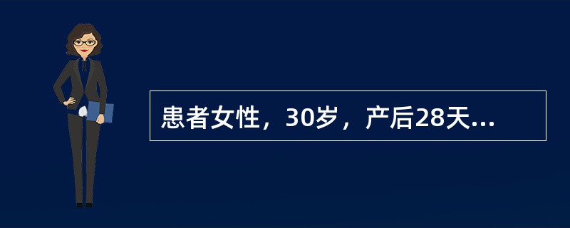 患者女性，30岁，产后28天，阴道突然大量出血，色红，有血块，伴有头晕、心慌。妇