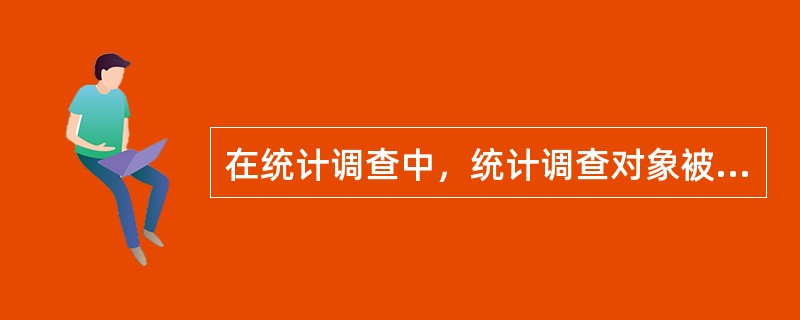 在统计调查中，统计调查对象被认定犯有提供不真实统计资料的统计违法行为，是由于提供