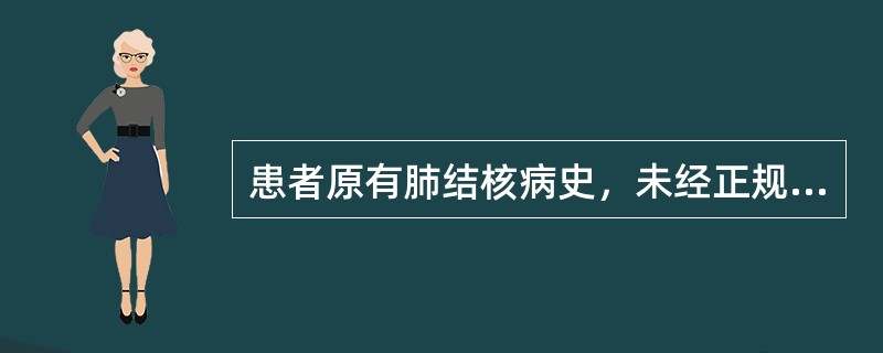 患者原有肺结核病史，未经正规治疗，此次发热并呼吸困难，查体示颈静脉充盈，肝颈回流