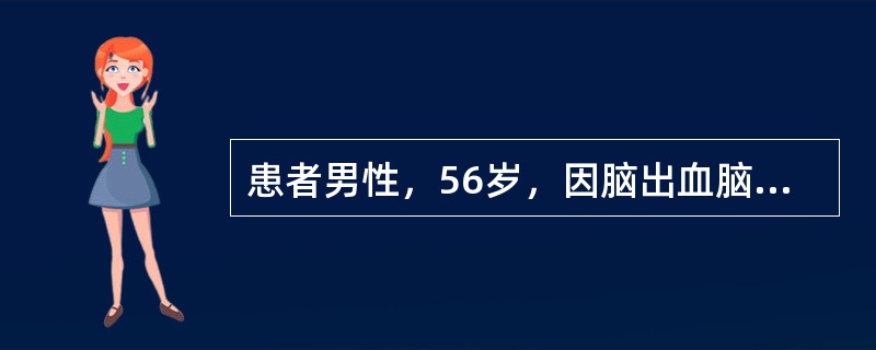 患者男性，56岁，因脑出血脑疝致中枢性呼吸衰竭，经口气管插管机械通气，2分钟前翻