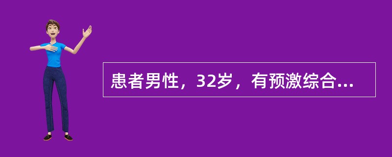 患者男性，32岁，有预激综合征，本次因胸闷心悸发作1天来医院。心电图示心房颤动，