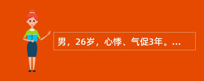 男，26岁，心悸、气促3年。查体：轻度黄疸，颈静脉怒张，血压90/75mmHg，