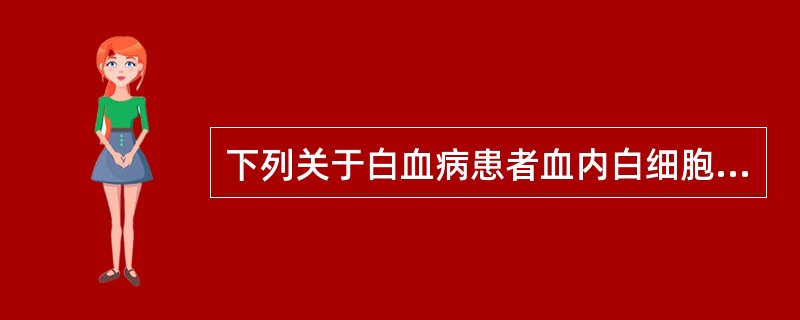 下列关于白血病患者血内白细胞总数及其功能，叙述正确的是()