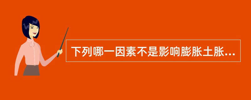 下列哪一因素不是影响膨胀土胀缩变形的内在因素？（）