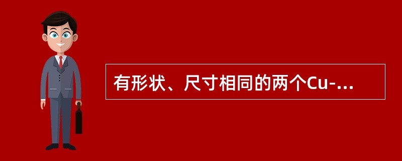 有形状、尺寸相同的两个Cu-Ni合金铸件，一个含90%Ni，另一个含50%Ni，