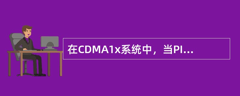 在CDMA1x系统中，当PILOTINC＝4时，系统中可用的PN偏置数量为（）