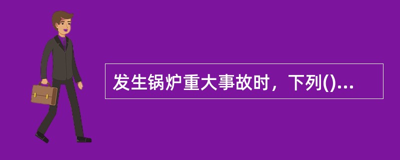 发生锅炉重大事故时，下列()应急措施是正确的。