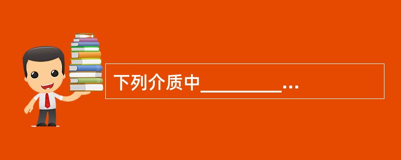 下列介质中__________等主要依靠化学抑制作用进行灭火。