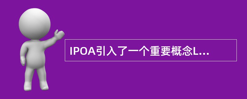 IPOA引入了一个重要概念LIS，它的意思是：（）。