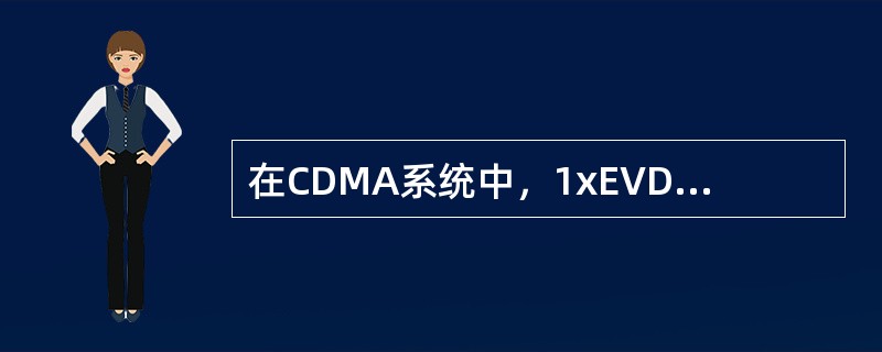 在CDMA系统中，1xEVDO数据业务对应的Service Option是（）