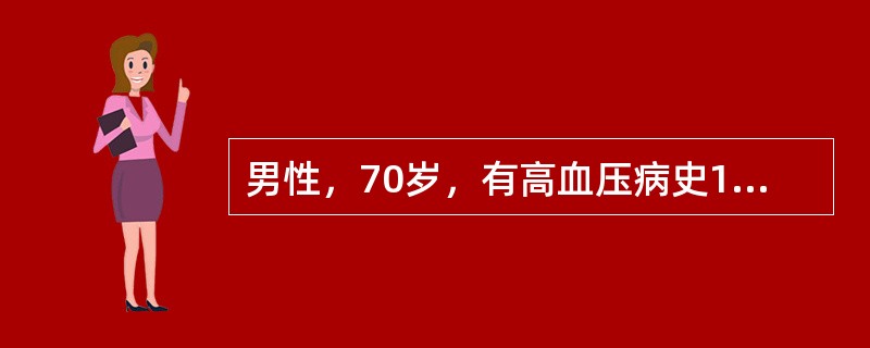 男性，70岁，有高血压病史10年，2型糖尿病5年，1年前诊断为冠心病。数月来感乏