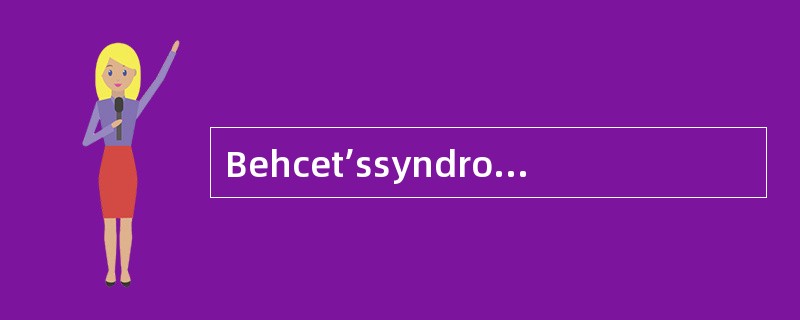 Behcet’ssyndrome的常见皮损有（）（）和（）。