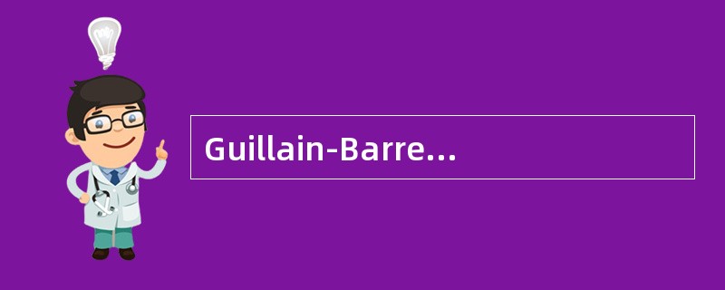 Guillain-Barre综合征最严重的危险症状是（）