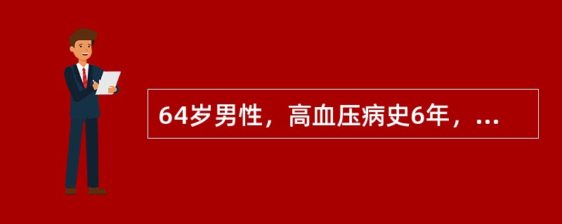 64岁男性，高血压病史6年，某日晨起出现复视，右侧肢体活动不灵。查体：血压15／