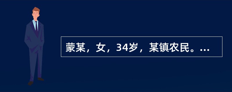 蒙某，女，34岁，某镇农民。1998年3月，蒙某因盖厨房和邻居张某发生口角，遭到