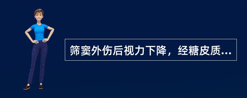 筛窦外伤后视力下降，经糖皮质激素治疗多少小时以上视力无改善者可考虑做视神经管减压