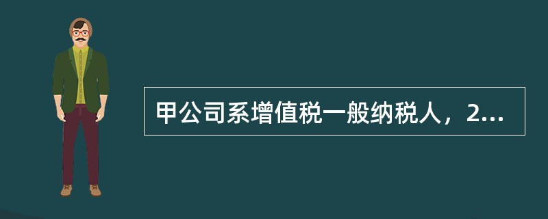 甲公司系增值税一般纳税人，2012年年末对资产进行减值测测试，具体资料如下：（1