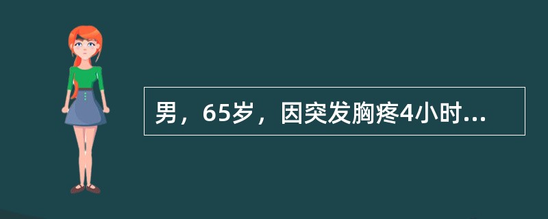 男，65岁，因突发胸疼4小时来诊，心电图提示急性前壁心肌梗死。如出现上述情况应采