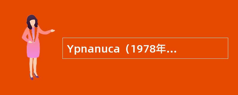 Ypnanuca（1978年提出）60岁以上的人占总人口的百分之多少称为老龄社会