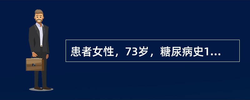 患者女性，73岁，糖尿病史15年，胸闷1周。室性逸搏与交界性逸搏伴室内差异性传导