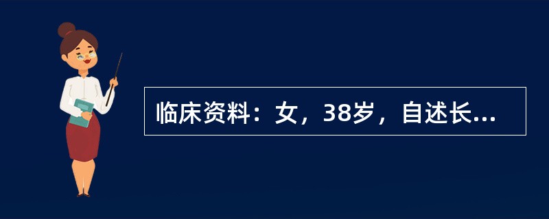 临床资料：女，38岁，自述长时间站立及劳累后左小腿胀痛，休息后可缓解2年余。临床