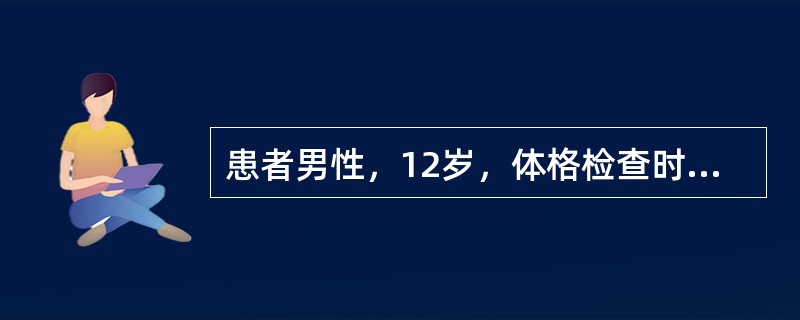 患者男性，12岁，体格检查时发现心脏杂音，超声心动图诊断为动脉导管未闭。心电图如