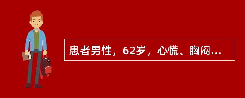 患者男性，62岁，心慌、胸闷待查。心电图如图3-7-2所示，应诊断为（）。