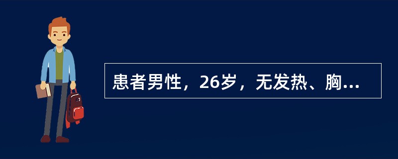 患者男性，26岁，无发热、胸痛及晕厥病史，体检查心电图如图3-19-1所示，结合