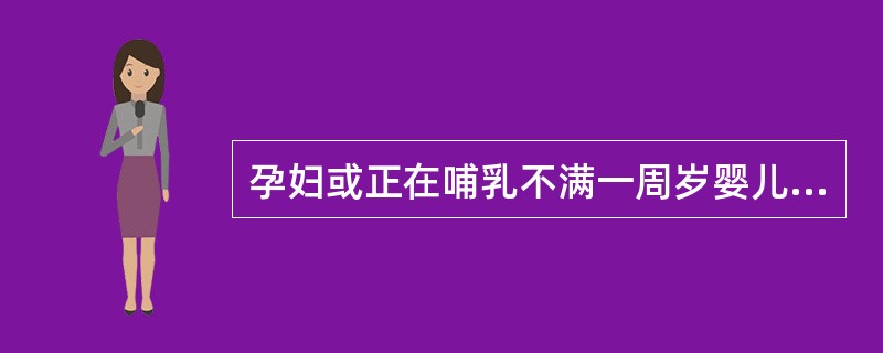 孕妇或正在哺乳不满一周岁婴儿的妇女不适用行政拘留处罚。