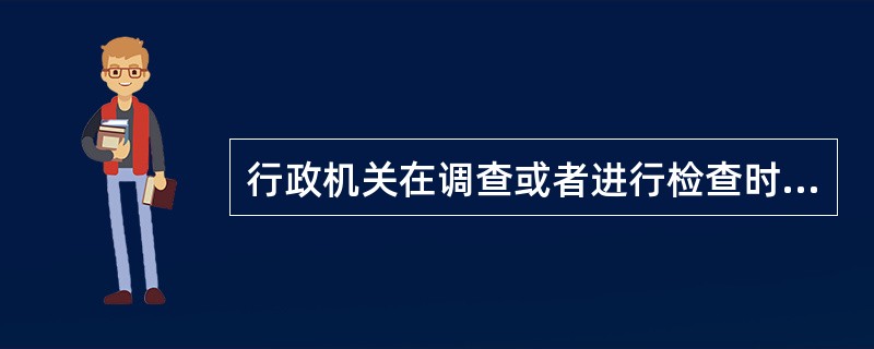 行政机关在调查或者进行检查时，执法人员不得少于（），并应当向当事人或者有关人员出