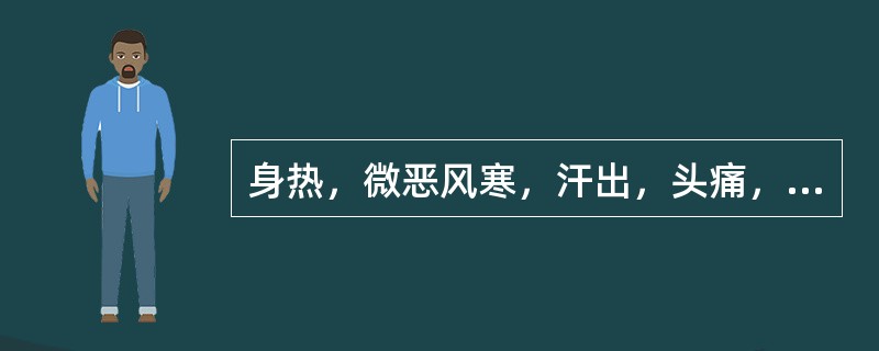 身热，微恶风寒，汗出，头痛，咳嗽，咽燥，口渴，治疗应选用（）