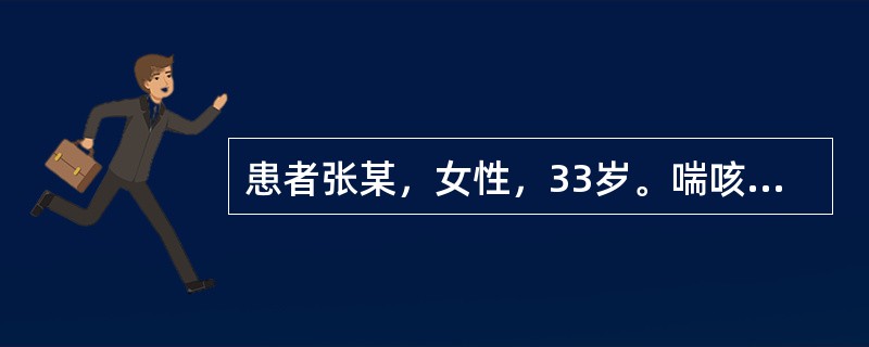 患者张某，女性，33岁。喘咳气涌，胸部胀痛，痰黄难咯，口渴舌红，苔黄腻，脉滑数。