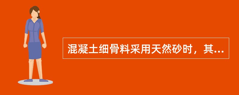 混凝土细骨料采用天然砂时，其泥块含量应不高于（）。