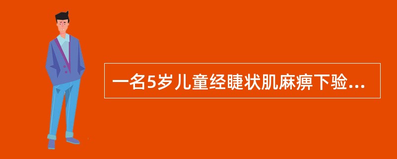 一名5岁儿童经睫状肌麻痹下验光为：OD+5.50DS=0.1，OS+1.50DS