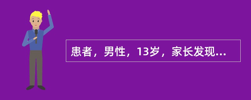 患者，男性，13岁，家长发现其眼位不正2年。查体：Vou：1．0，双眼检查诊断为