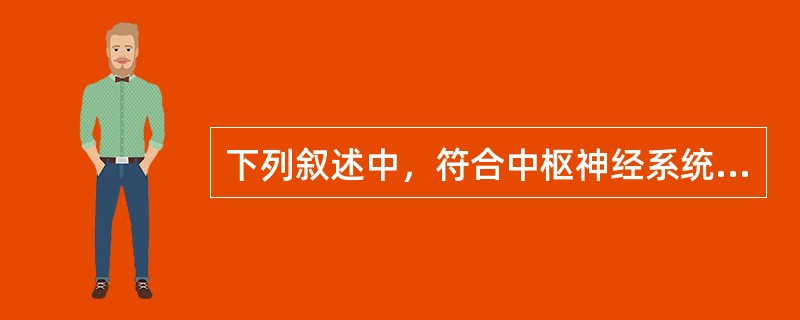 下列叙述中，符合中枢神经系统白血病临床表现的有（）。