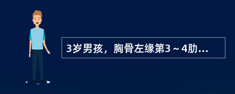 3岁男孩，胸骨左缘第3～4肋间闻及收缩期杂音，心脏摄片显示右心室和左心室增大，肺