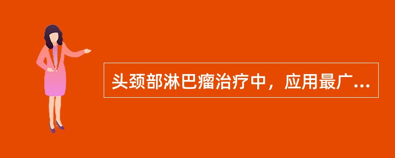头颈部淋巴瘤治疗中，应用最广泛的方案是（）。