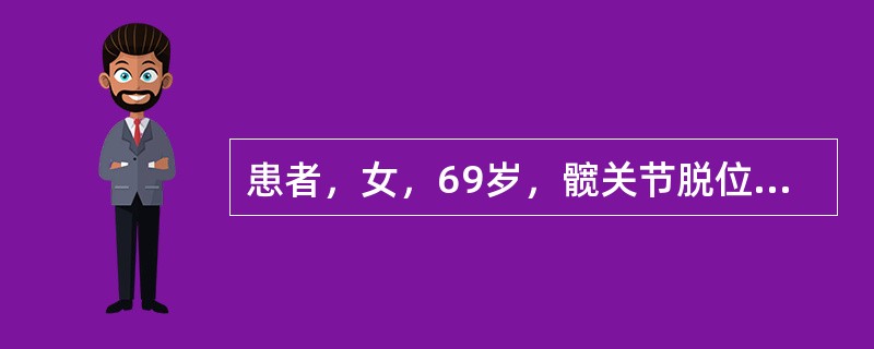 患者，女，69岁，髋关节脱位，卧床1个月，为预防该患者尿路结石，正确方法是（）。