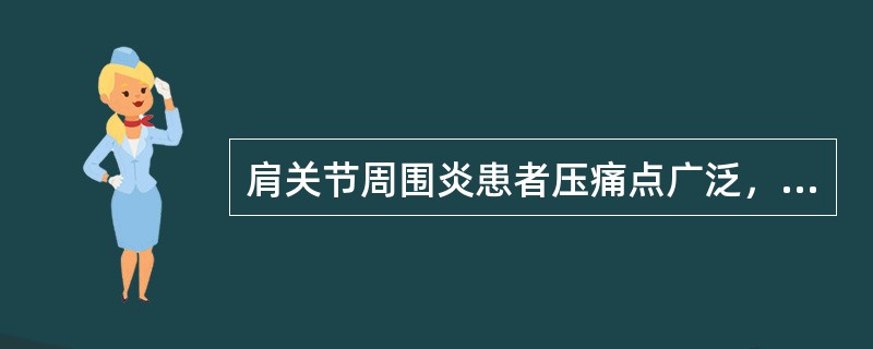 肩关节周围炎患者压痛点广泛，常见于（）