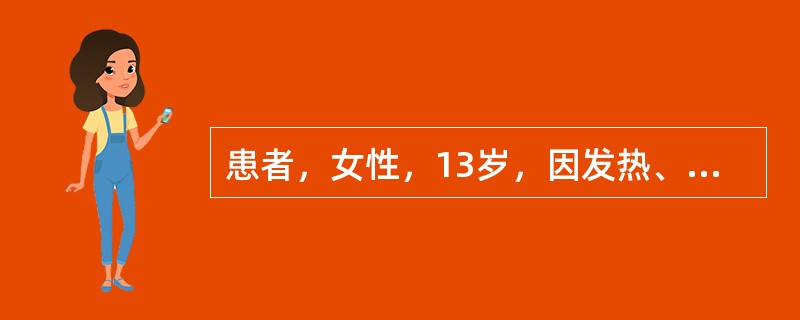 患者，女性，13岁，因发热、咽痛1天就诊，体温39.8℃，颜面无水肿，扁桃体Ⅲ度