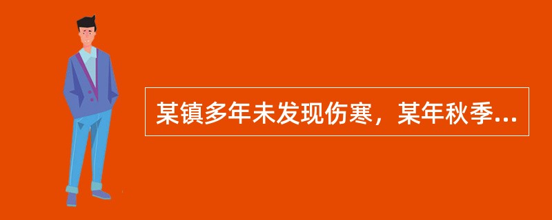 某镇多年未发现伤寒，某年秋季发现一例伤寒后，在同一街道相继发生了3例二代伤寒病例