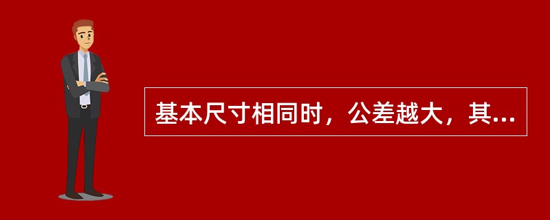 基本尺寸相同时，公差越大，其精度越（）。国家标准规定共有（）个公差等级。