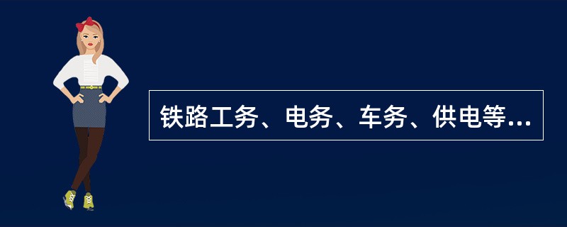 铁路工务、电务、车务、供电等部门因作业需要设臵作业门时，按照“谁使用，谁申请，谁