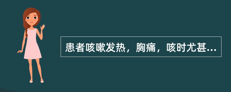 患者咳嗽发热，胸痛，咳时尤甚，吐痰腥臭，咳吐脓血，应诊断为（）