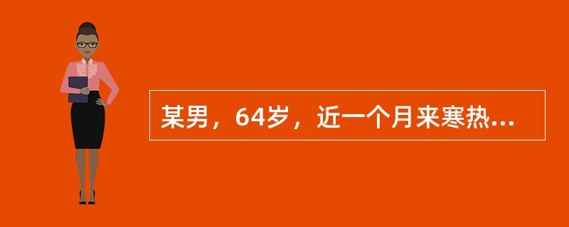 某男，64岁，近一个月来寒热持续不解，恶寒较甚，发热无汗，身楚倦怠，咳嗽，咯痰无