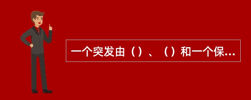 一个突发由（）、（）和一个保护时隙组成。