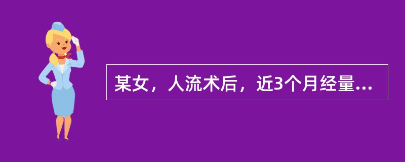 某女，人流术后，近3个月经量明显增多，色鲜红，质粘稠，伴心烦口渴，尿黄、便结，舌