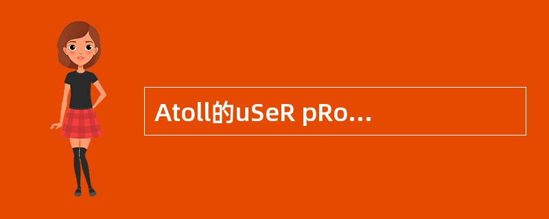 Atoll的uSeR pRofile中主要对以下参数进行设置：（）