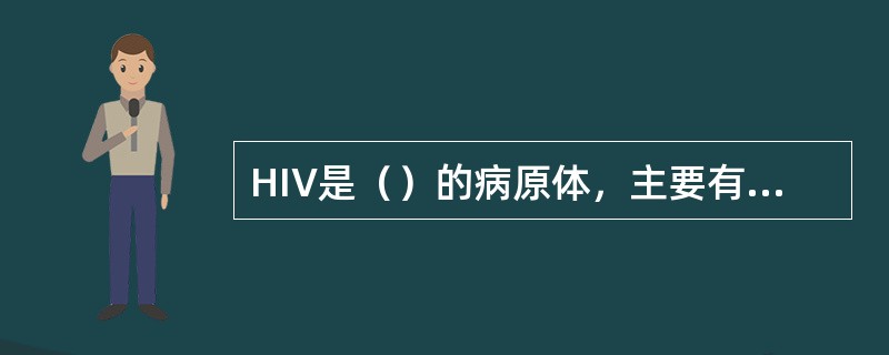 HIV是（）的病原体，主要有（）和（）两种类型.